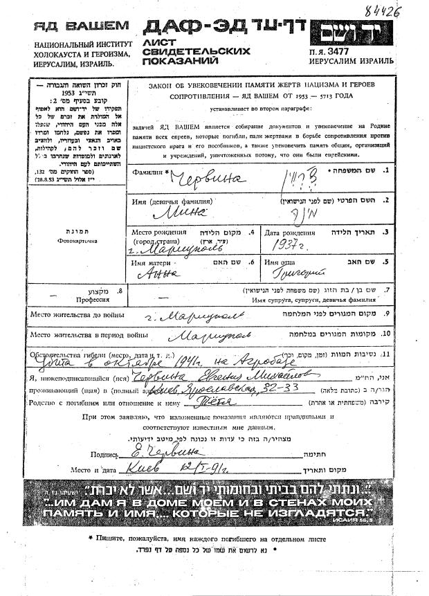 YADVASHEM_CHERVIN10.JPG