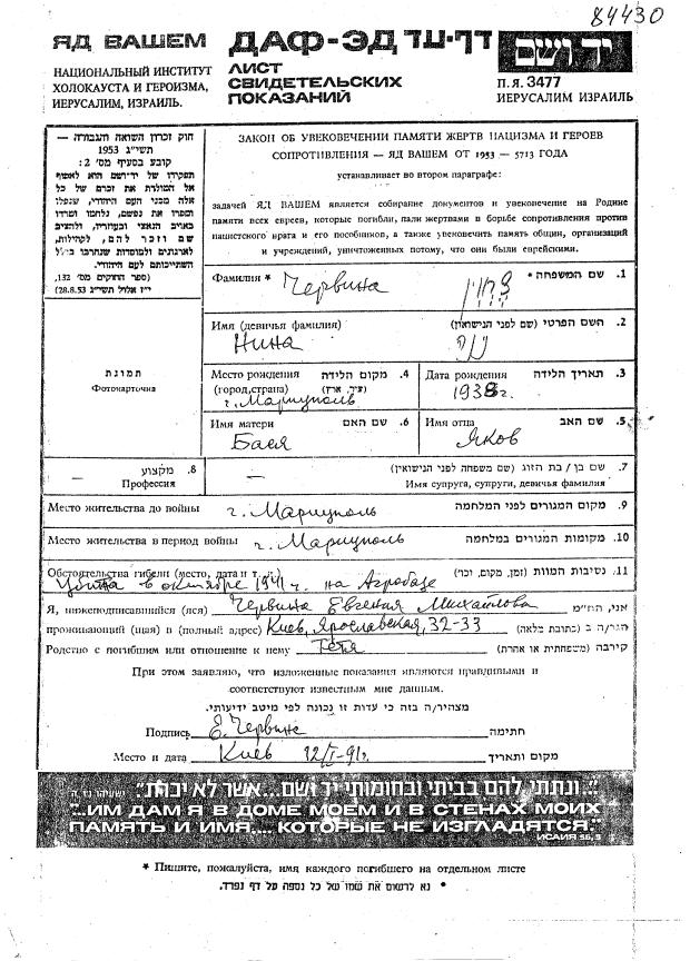 YADVASHEM_CHERVIN12.JPG
