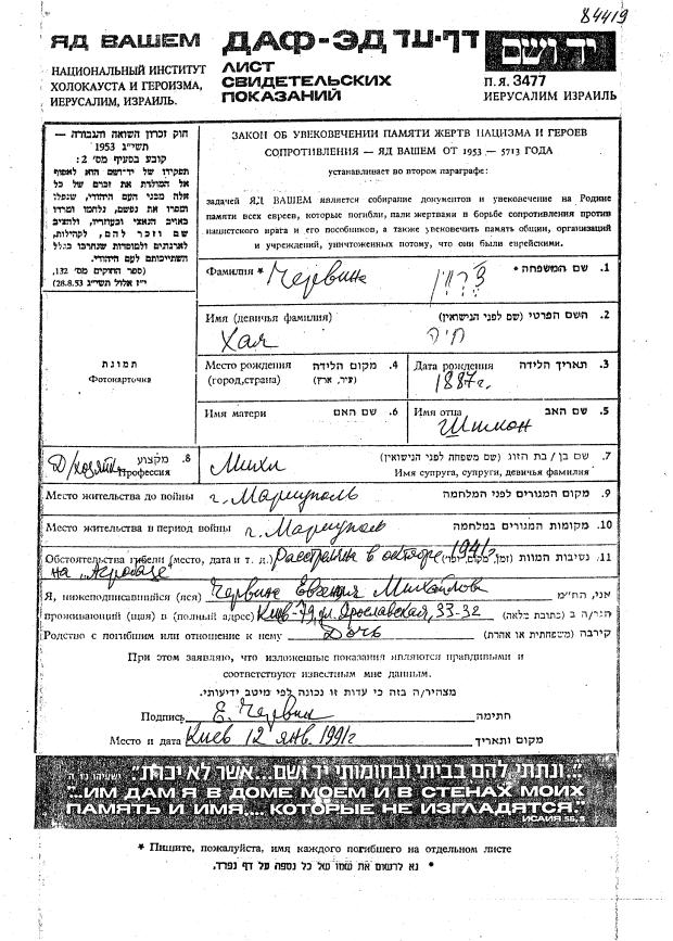 YADVASHEM_CHERVIN13.JPG