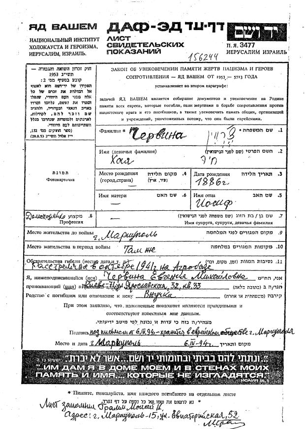 YADVASHEM_CHERVIN4.JPG