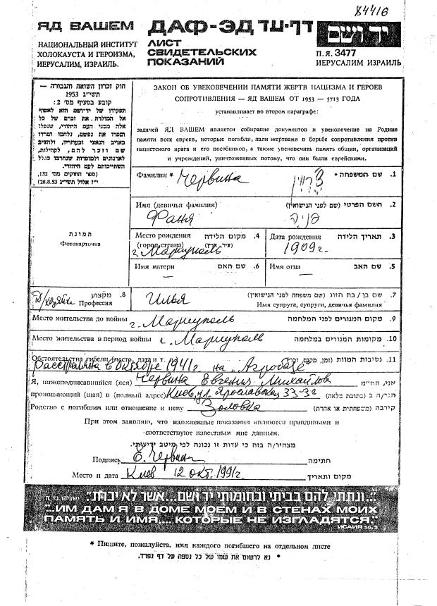 YADVASHEM_CHERVIN7.JPG